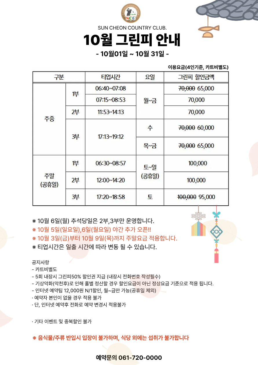 10월-그린피