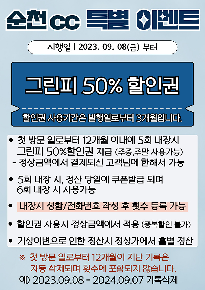 그린피50프로할인