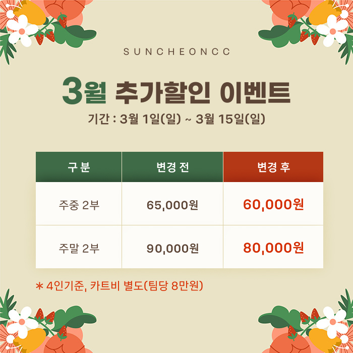 3월-추가할인