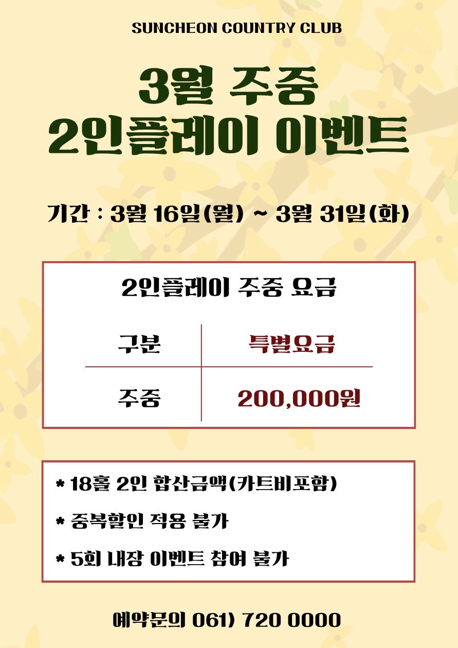3월-주중2인플레이