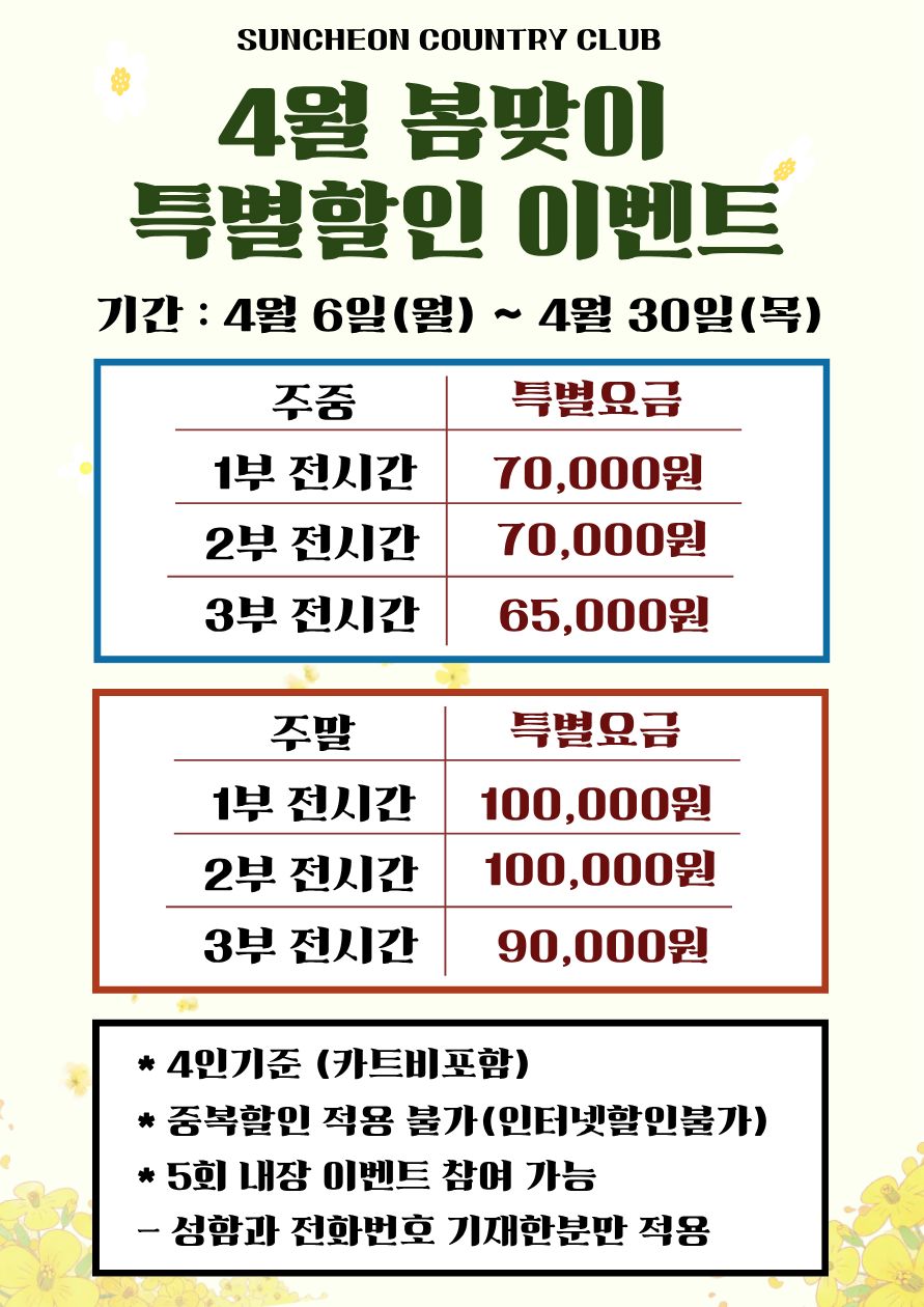 4월-봄맞이-특별할인