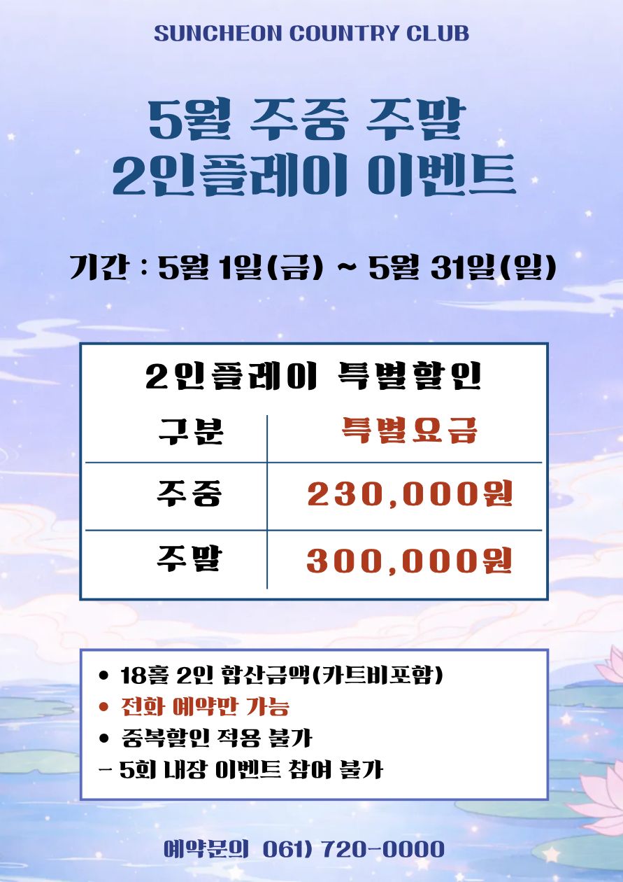 5월-2인플레이