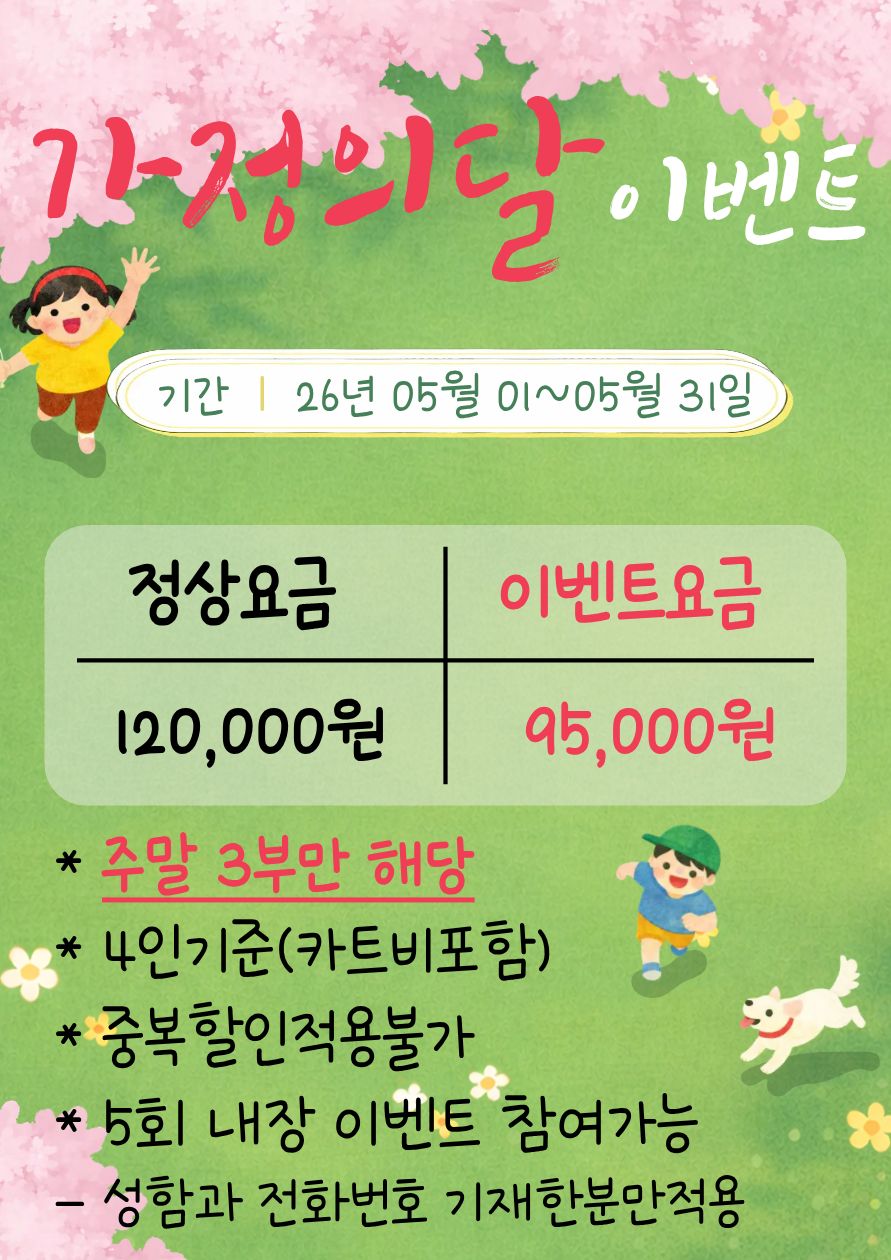 가정의달-이벤트