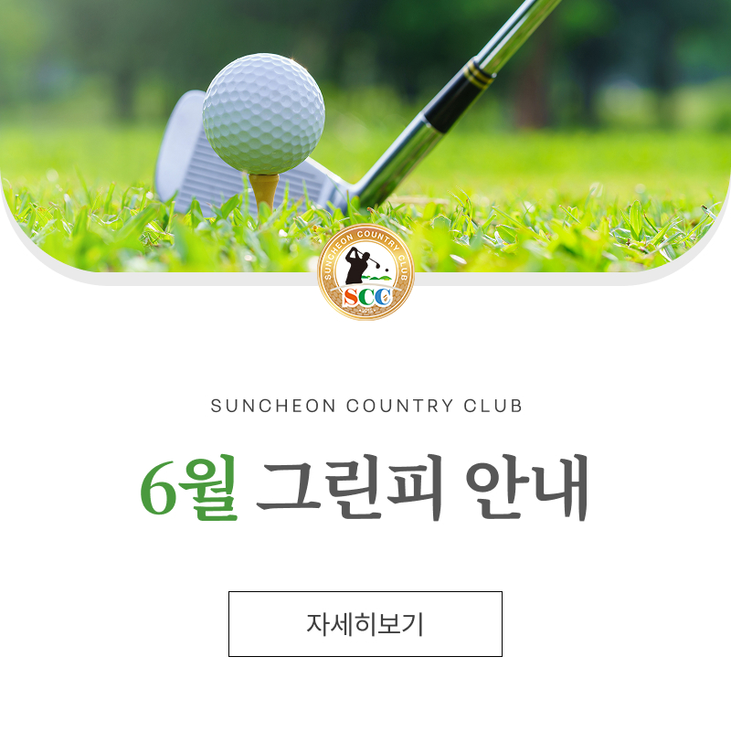 6월-그린피