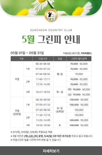 5월-그린피