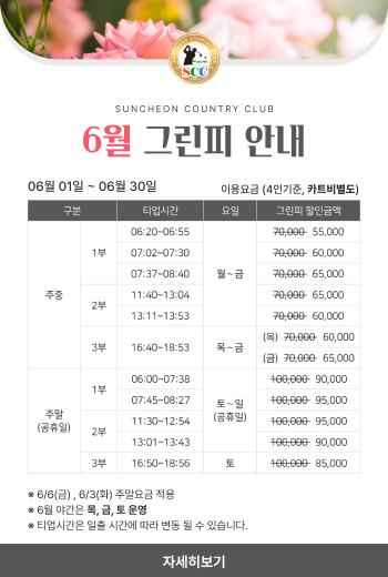 6월-그린피