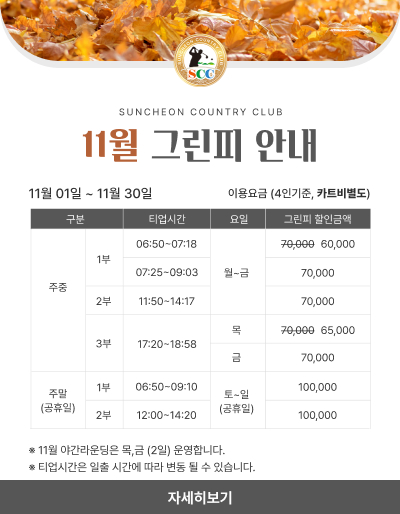 11월-그린피
